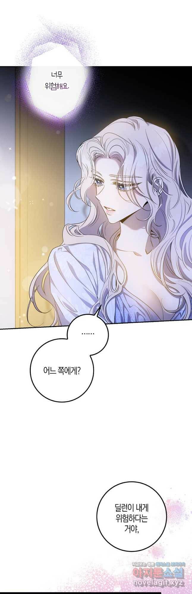 폭군을 길들이고 도망쳐버렸다 80화(시즌2 마지막 화) 3