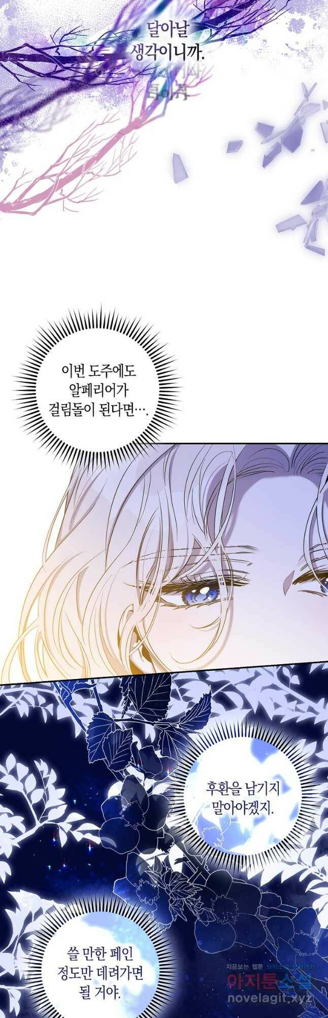 폭군을 길들이고 도망쳐버렸다 80화(시즌2 마지막 화) 6