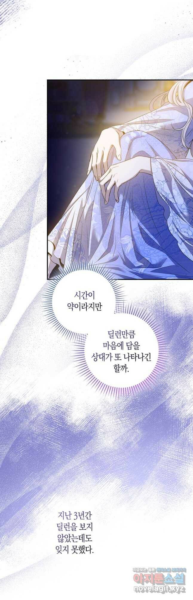 폭군을 길들이고 도망쳐버렸다 80화(시즌2 마지막 화) 10