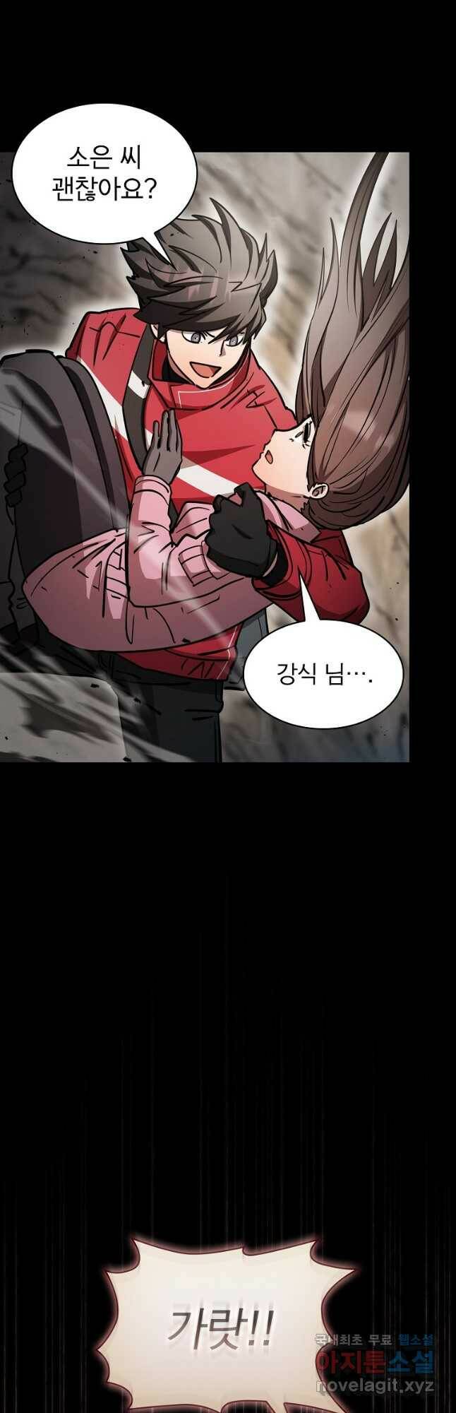 이 헌터 실화냐 51화 11