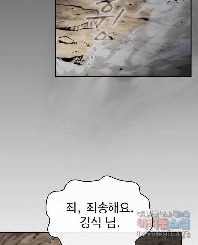 이 헌터 실화냐 51화 15