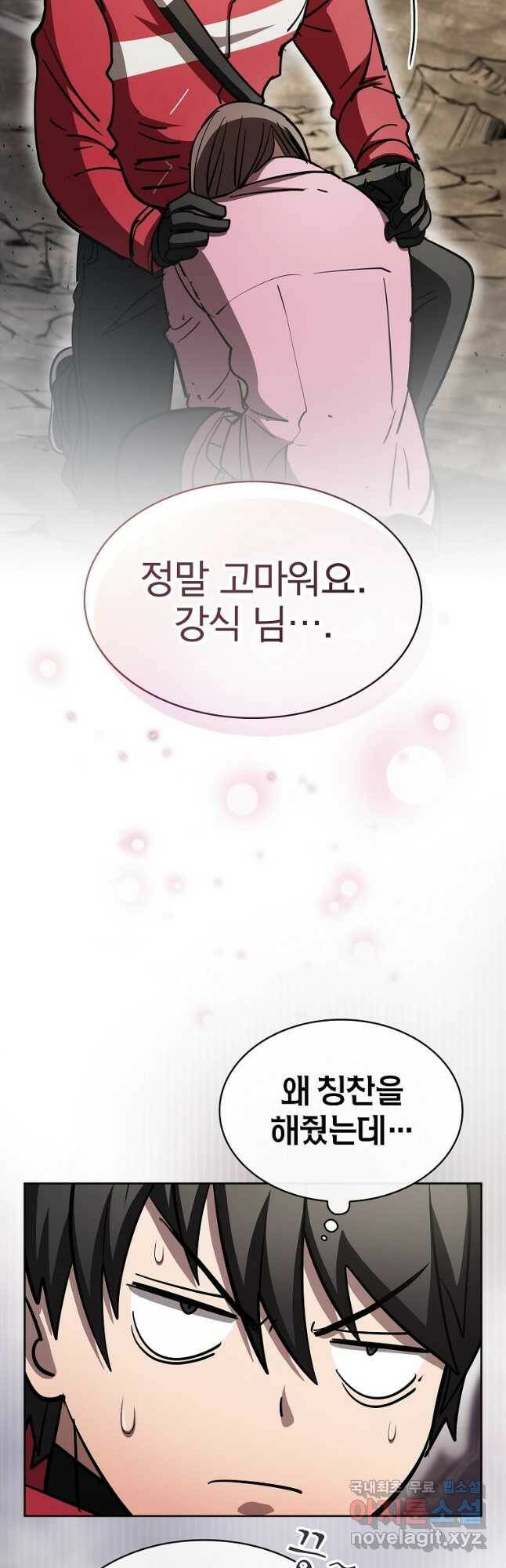 이 헌터 실화냐 51화 19