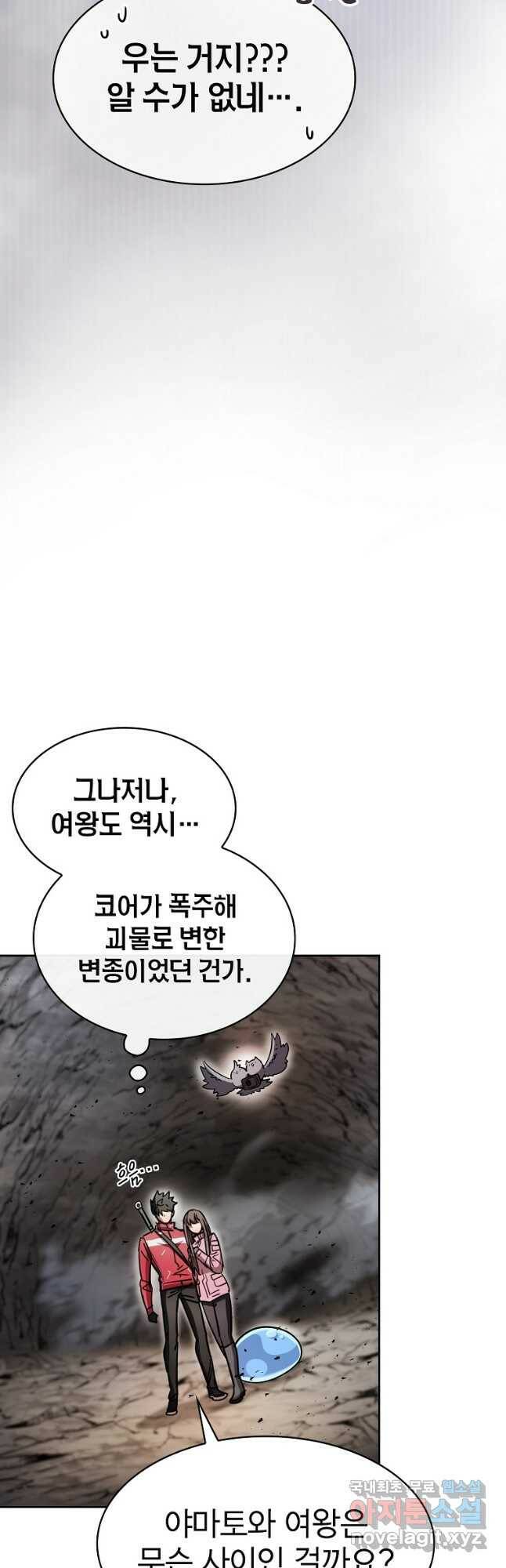 이 헌터 실화냐 51화 20