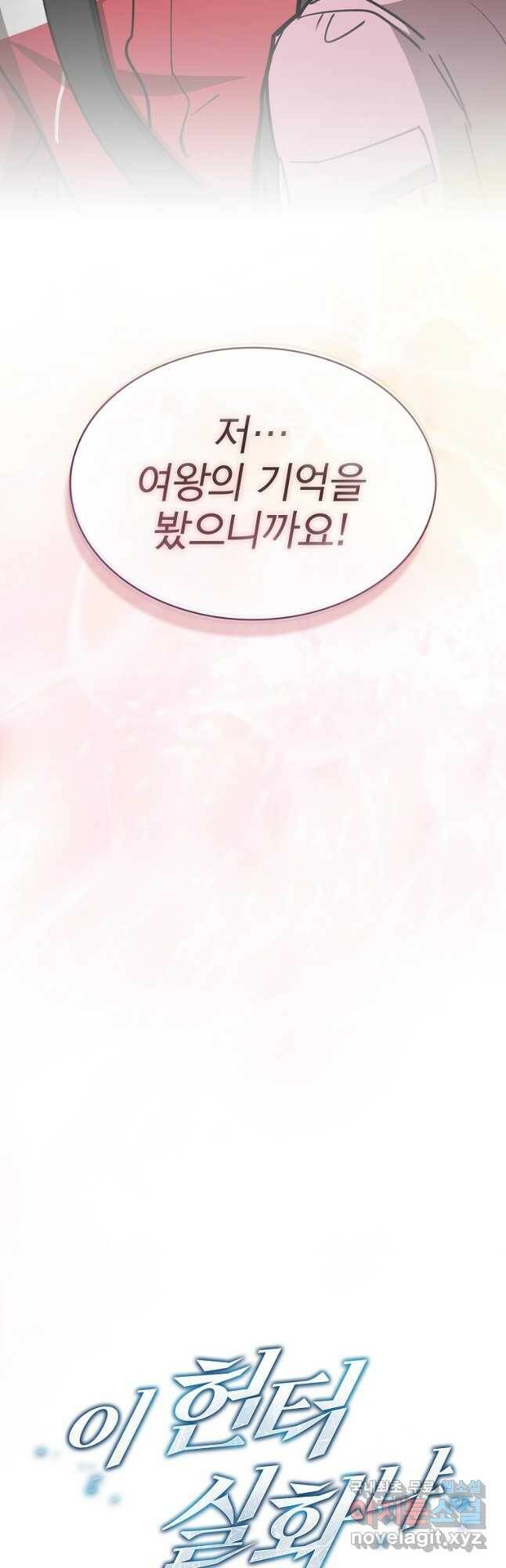 이 헌터 실화냐 51화 22