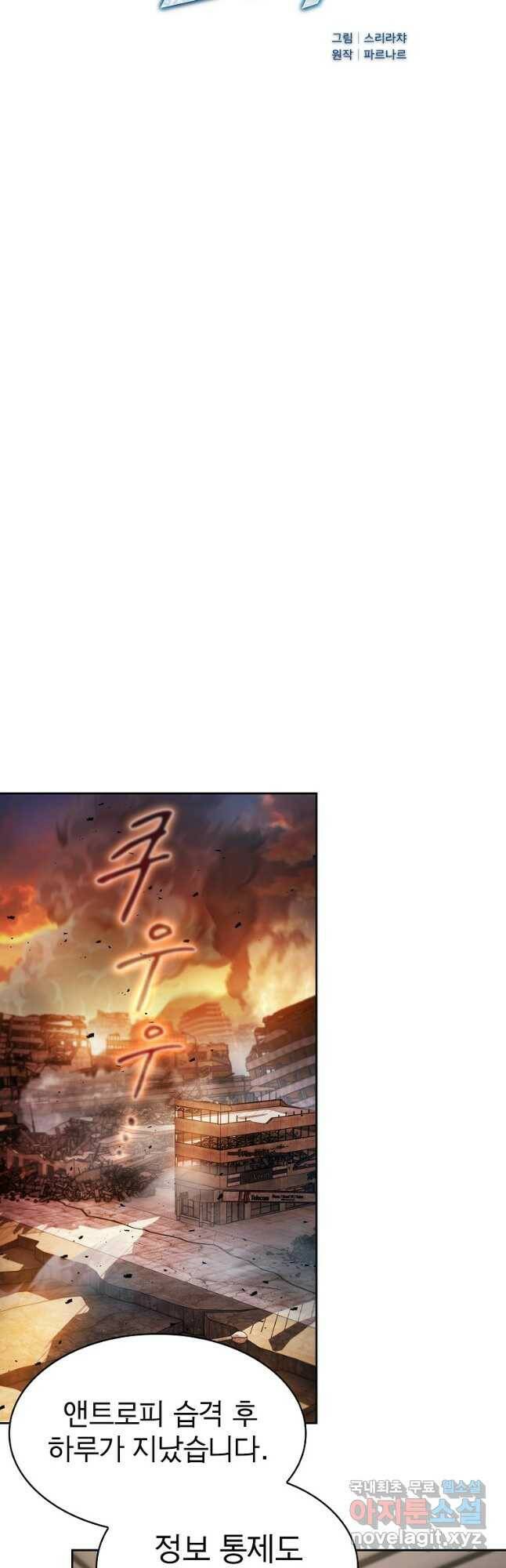 이 헌터 실화냐 51화 23