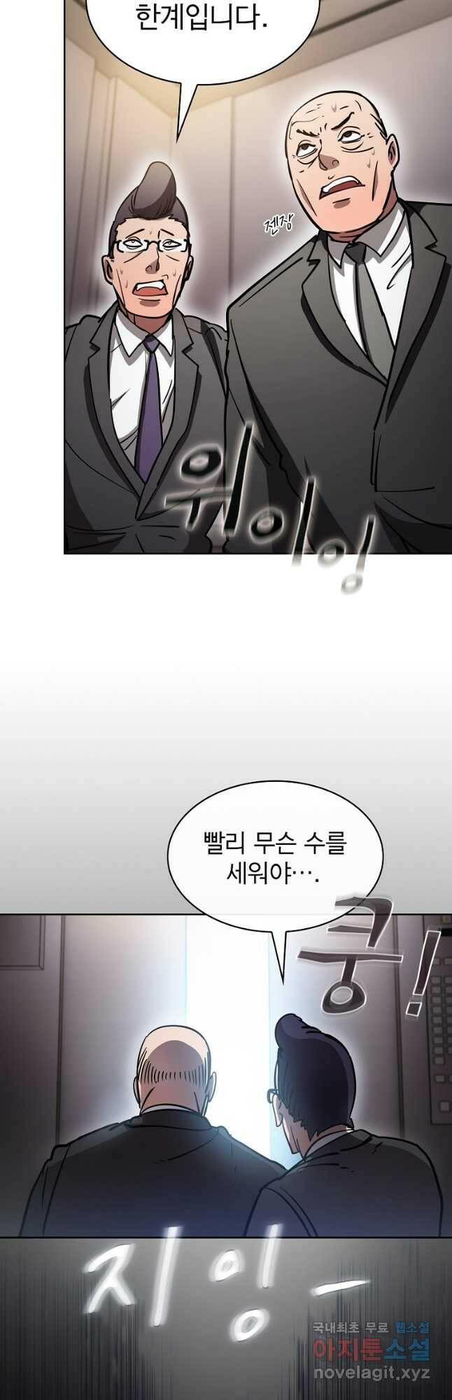 이 헌터 실화냐 51화 24