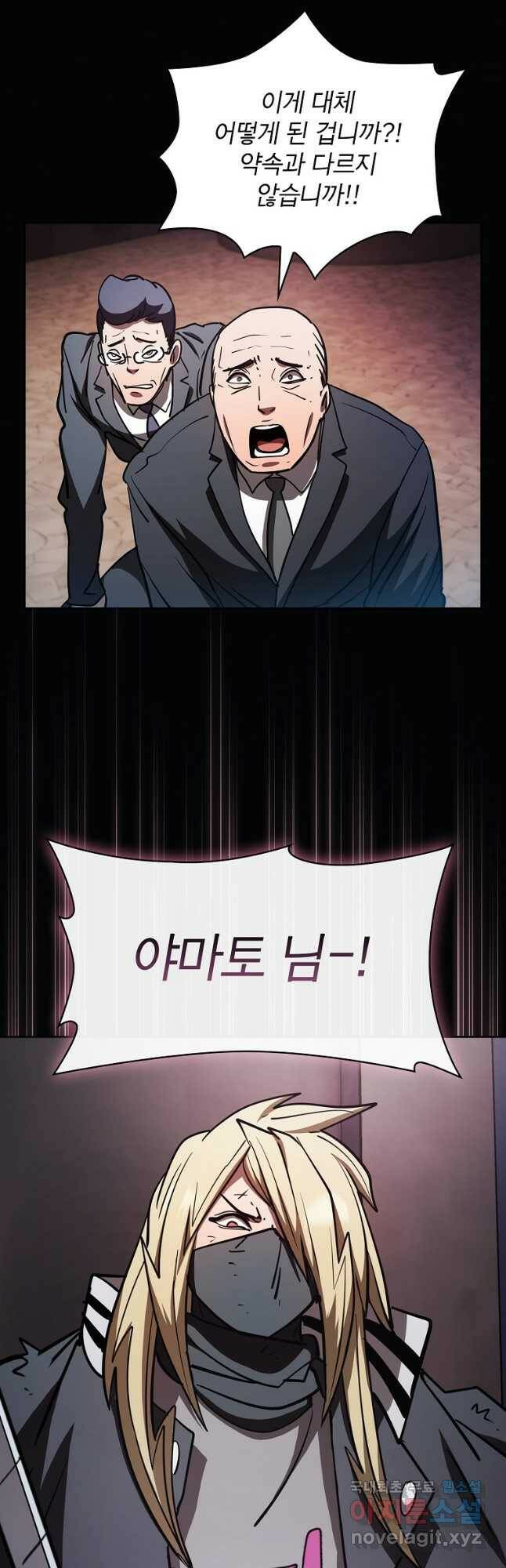 이 헌터 실화냐 51화 26