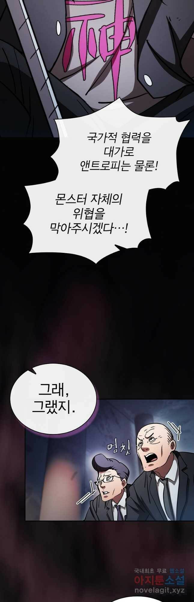이 헌터 실화냐 51화 27