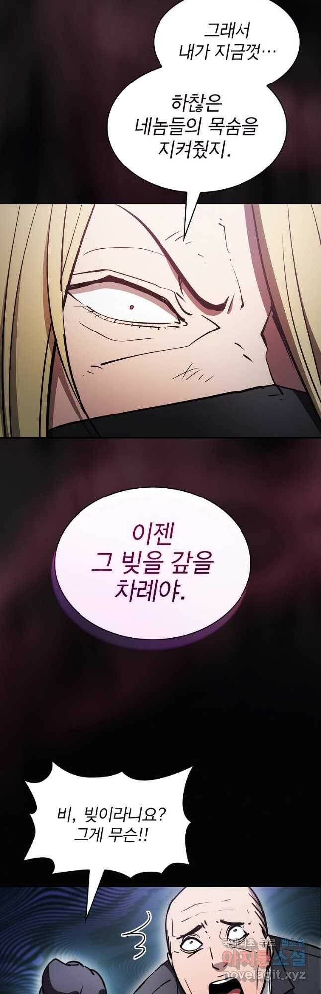 이 헌터 실화냐 51화 28