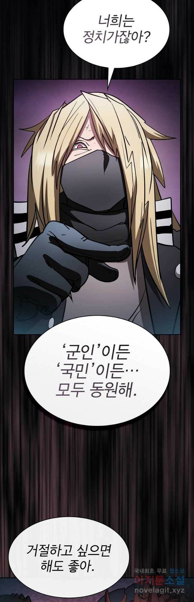 이 헌터 실화냐 51화 32
