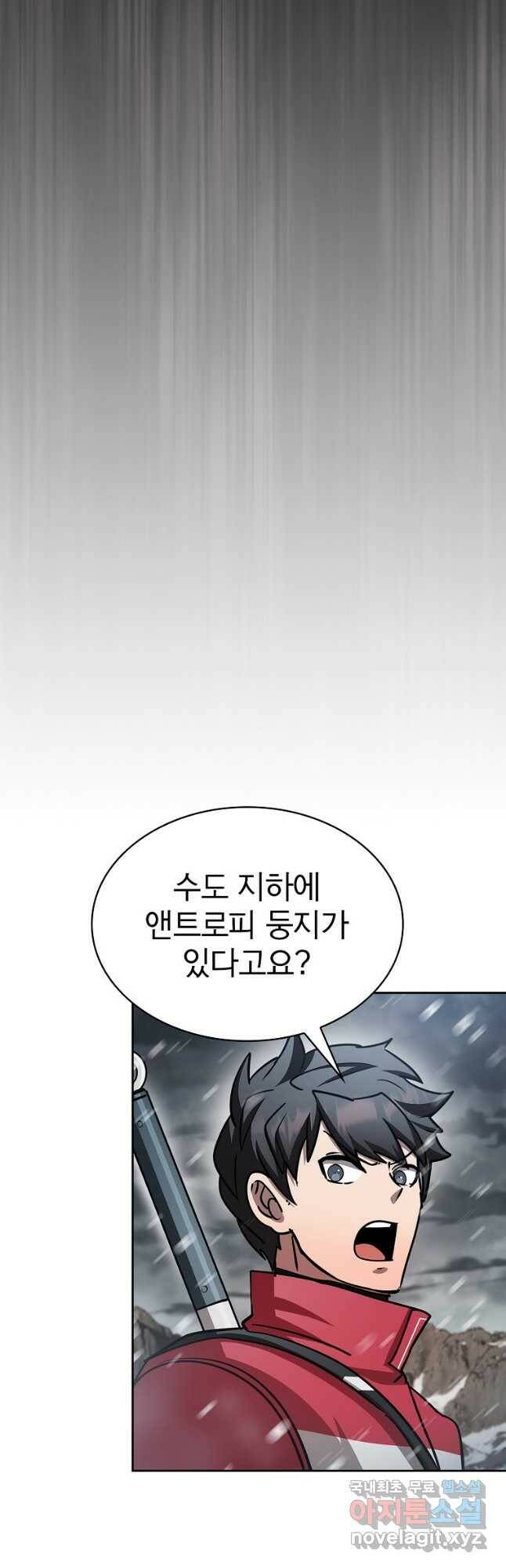 이 헌터 실화냐 51화 35