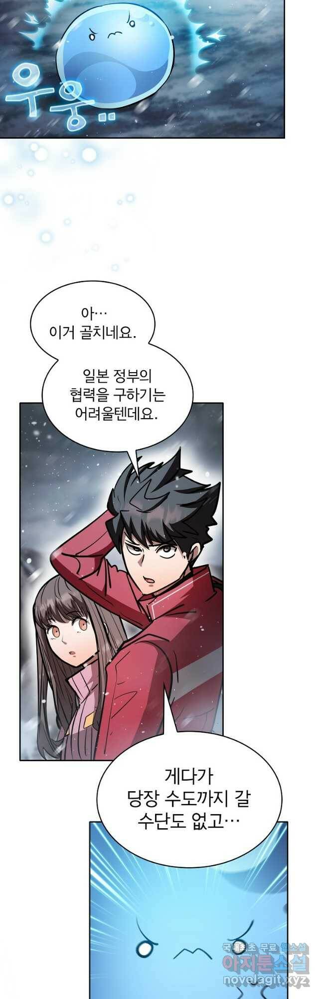 이 헌터 실화냐 51화 37