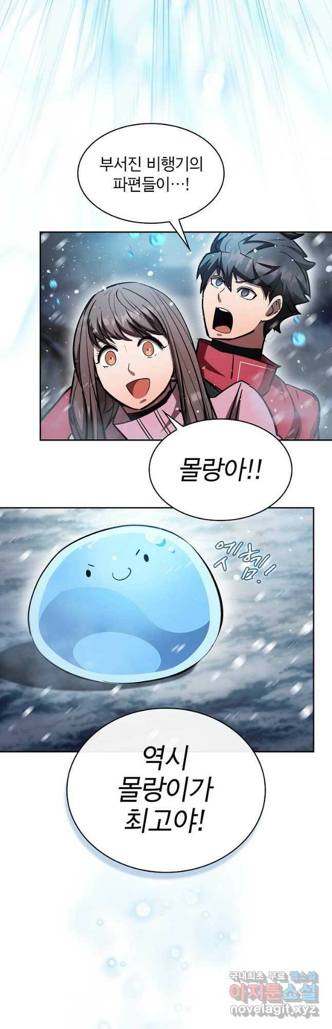 이 헌터 실화냐 51화 39