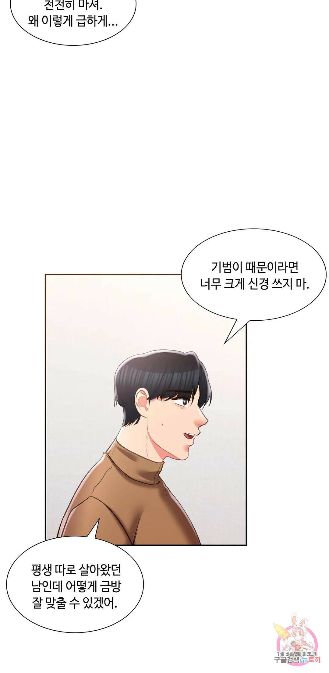 캠퍼스러브 44화 31