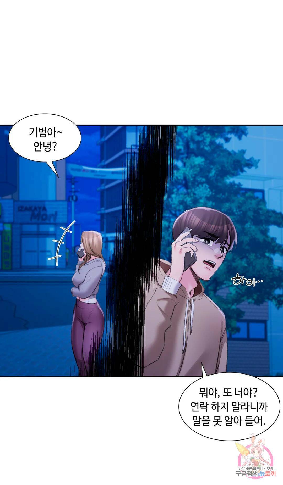 캠퍼스러브 44화 41