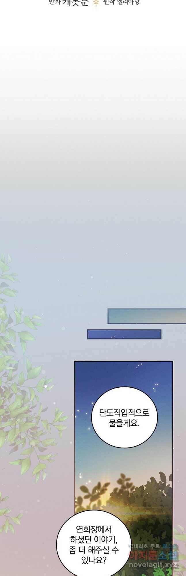 달려라 메일 29화 8