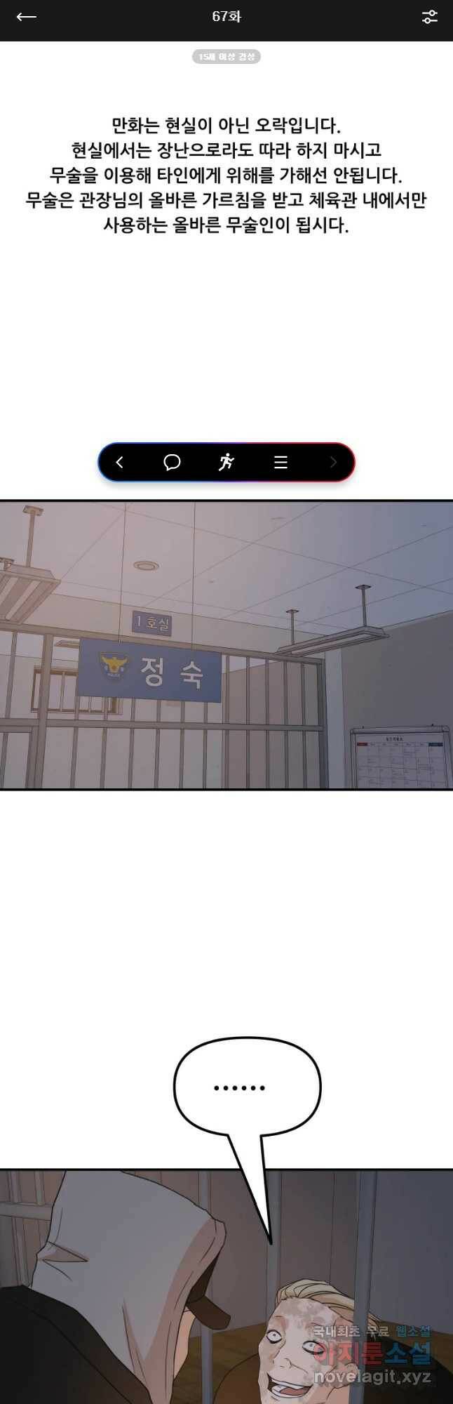 가드패스 67화 1