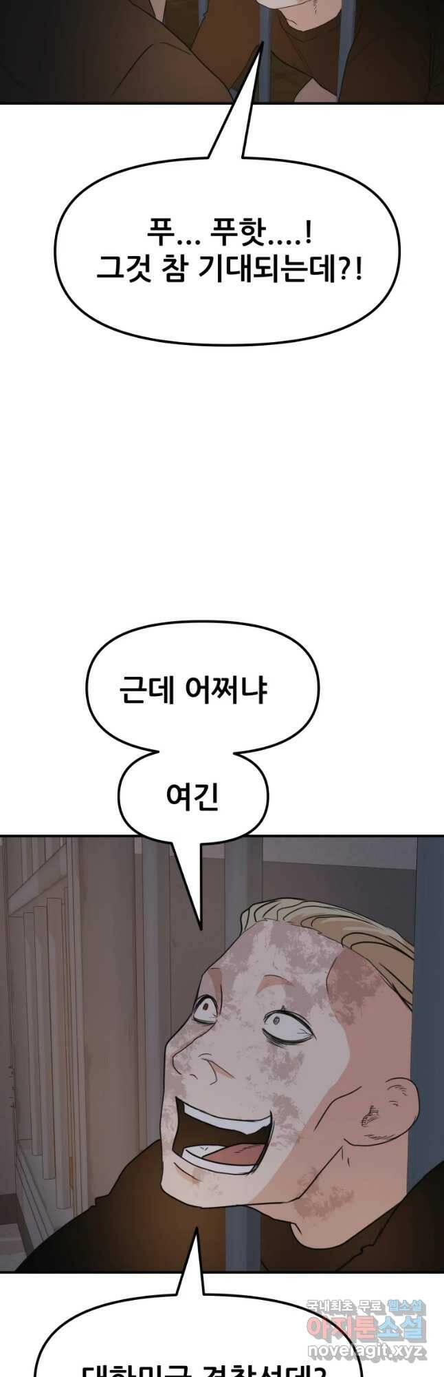 가드패스 67화 2