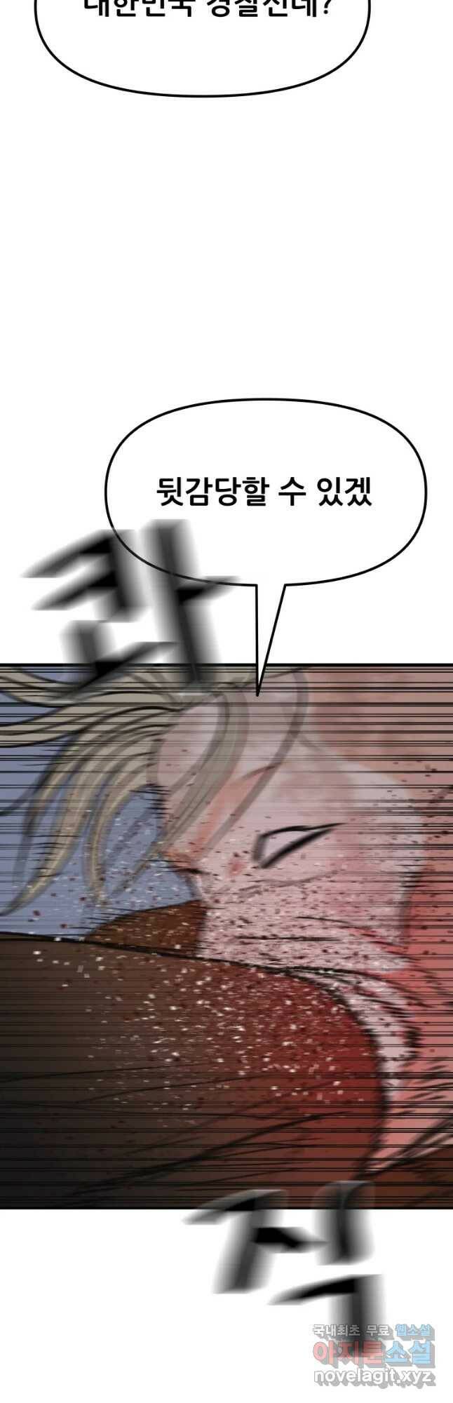 가드패스 67화 3