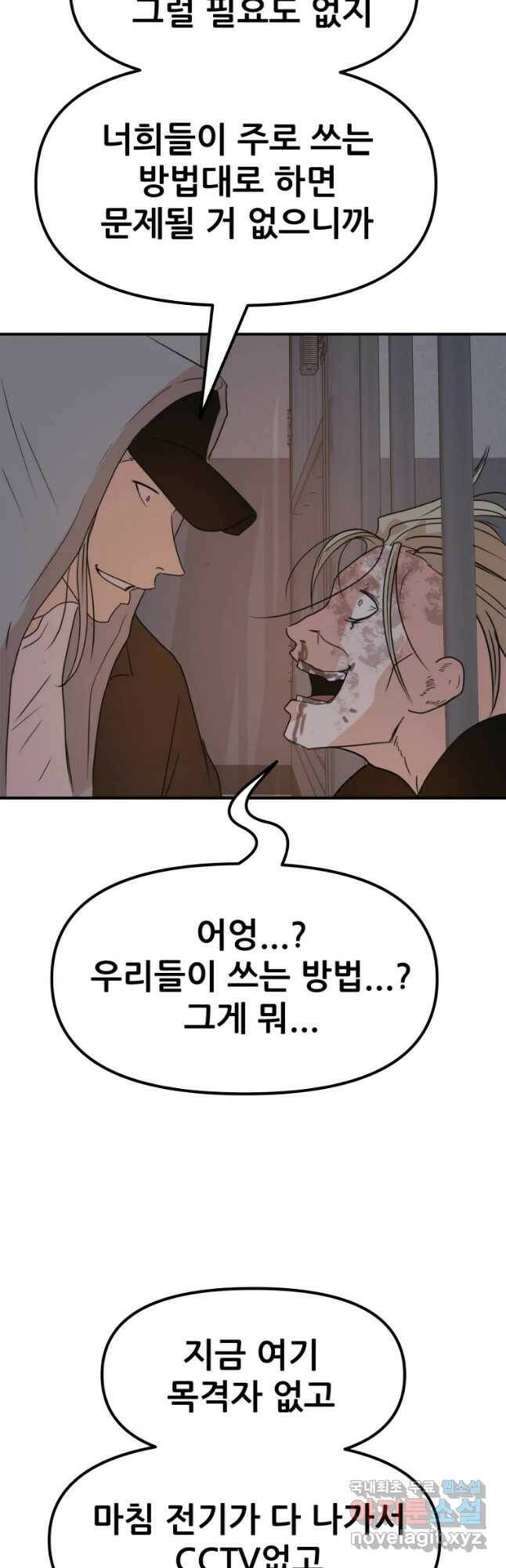 가드패스 67화 5