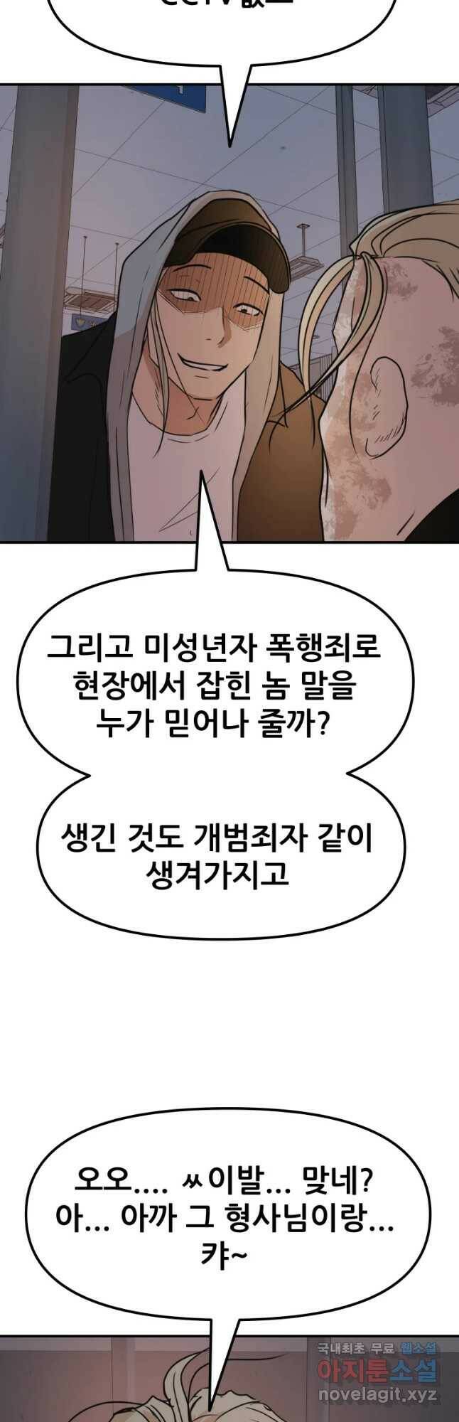 가드패스 67화 6