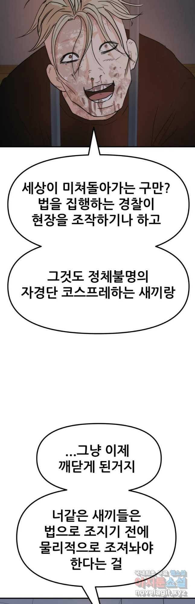 가드패스 67화 7
