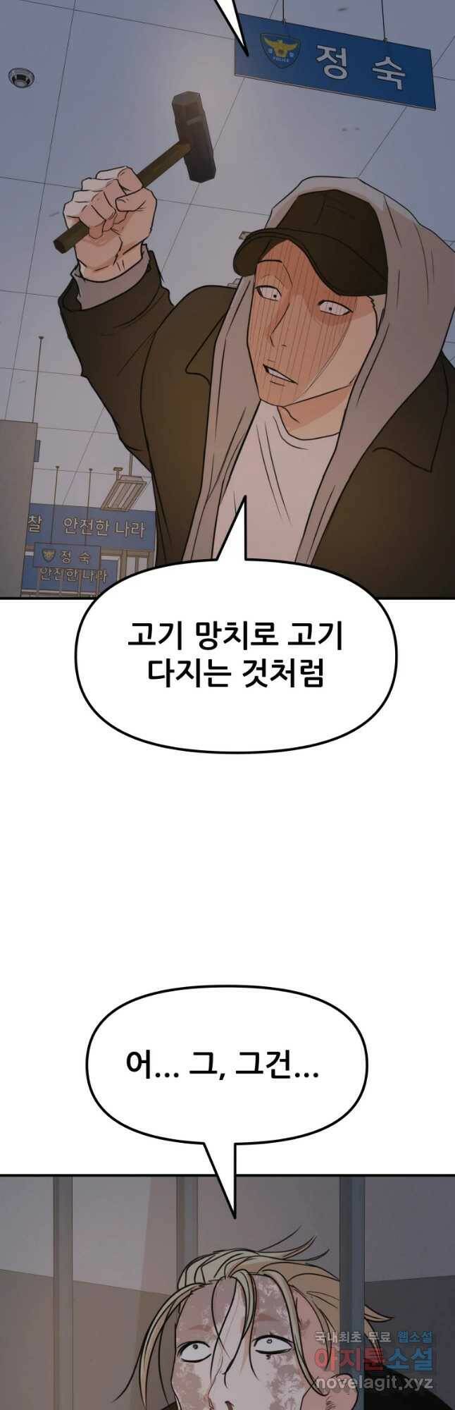 가드패스 67화 8