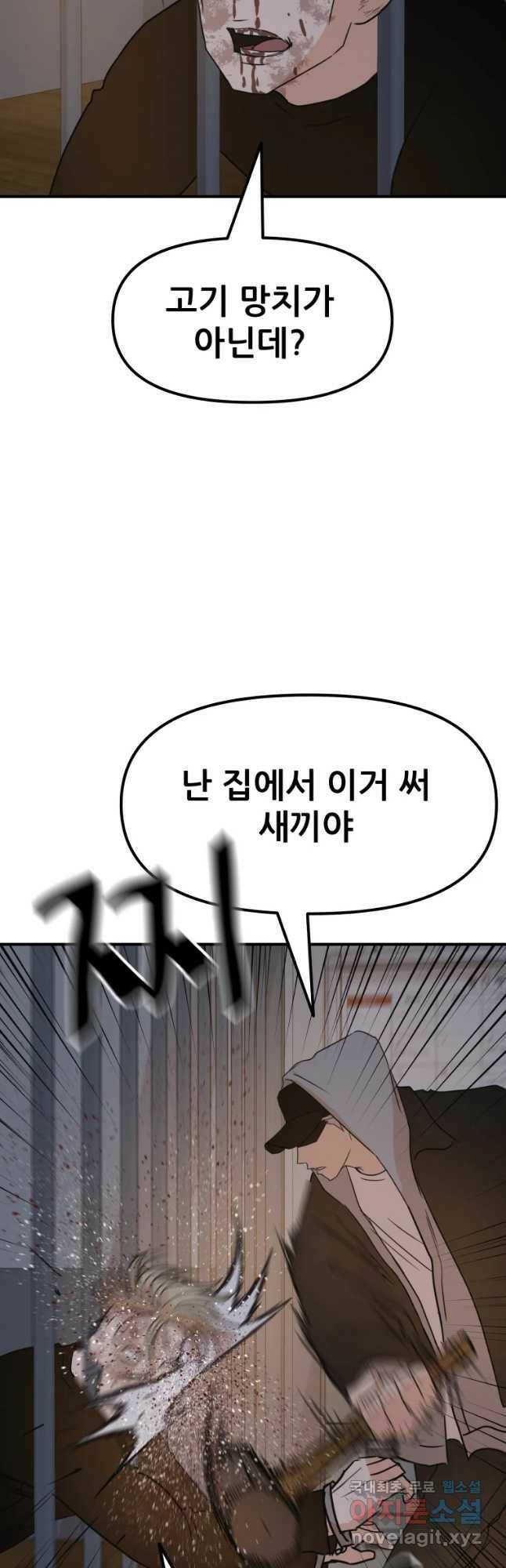 가드패스 67화 9