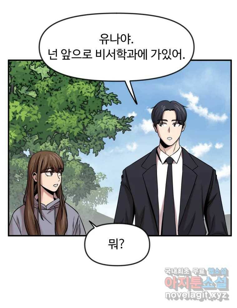 무법대학 47화 6