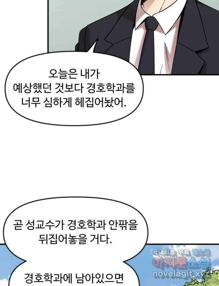 무법대학 47화 8