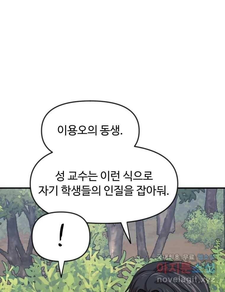 무법대학 47화 10