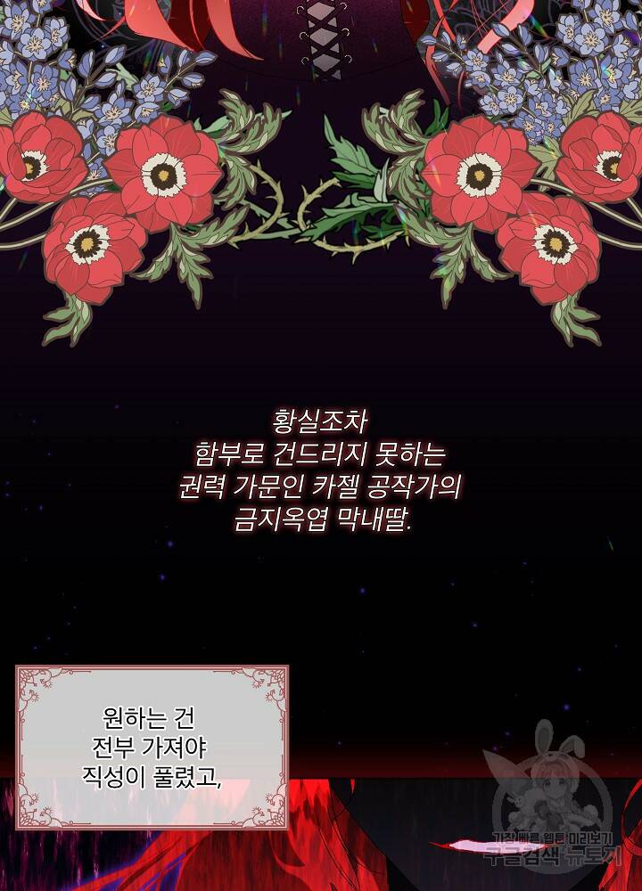 남주를 임시보호 중입니다 프롤로그 4