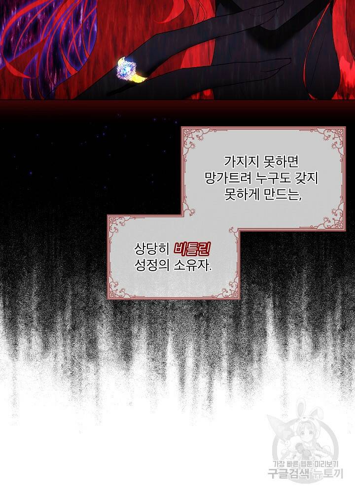 남주를 임시보호 중입니다 프롤로그 5