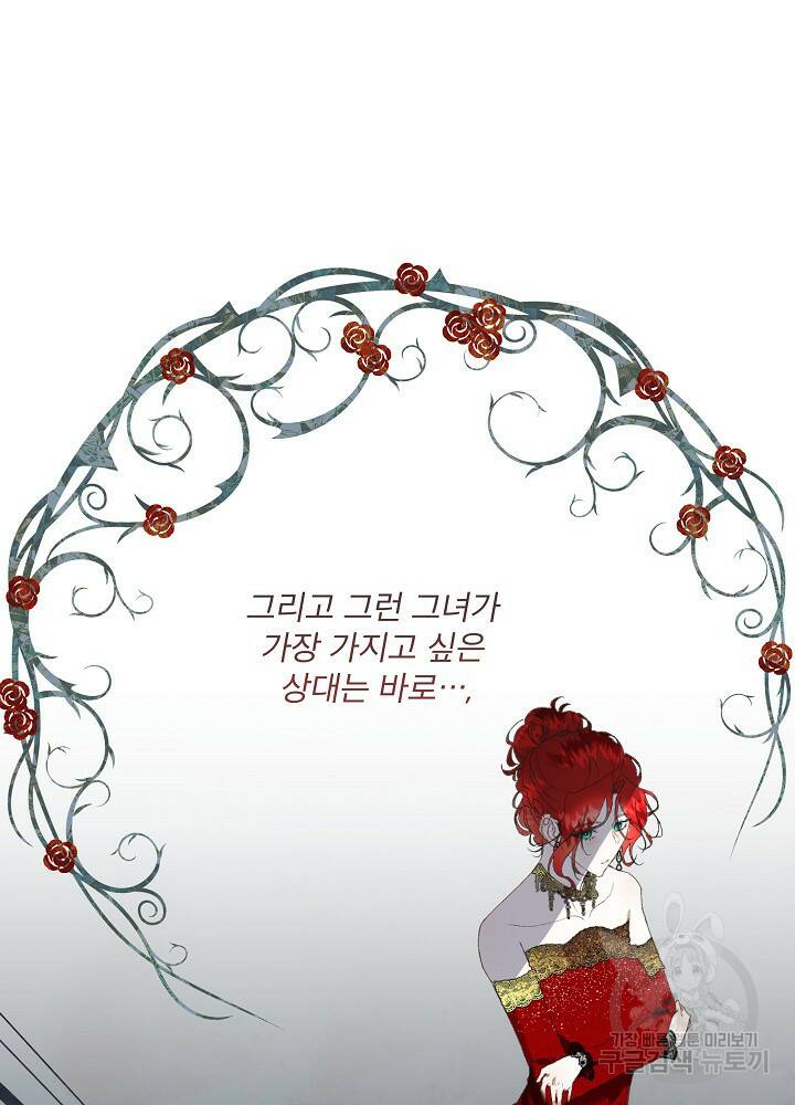 남주를 임시보호 중입니다 프롤로그 6