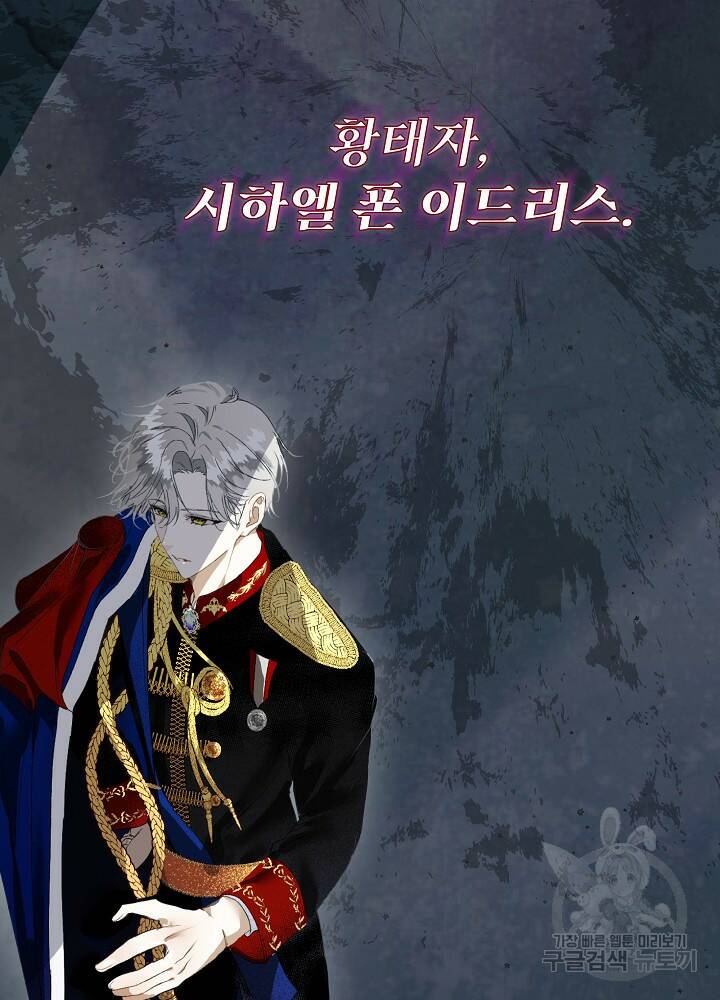 남주를 임시보호 중입니다 프롤로그 8