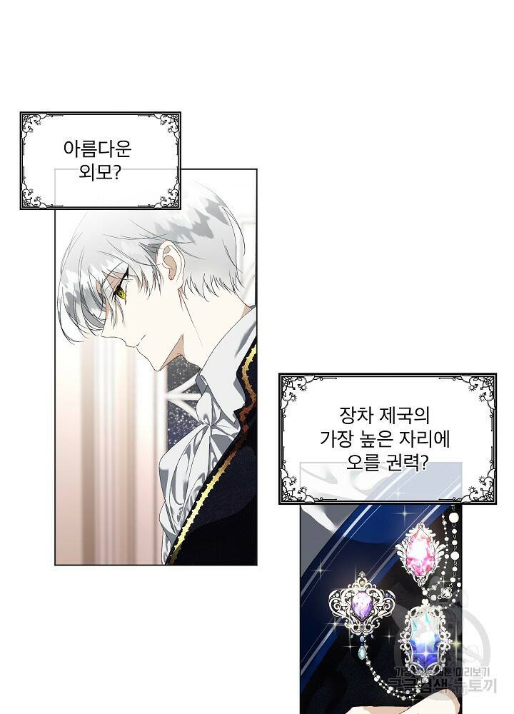 남주를 임시보호 중입니다 프롤로그 11