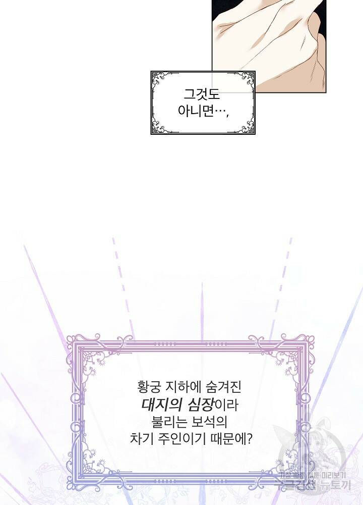 남주를 임시보호 중입니다 프롤로그 12