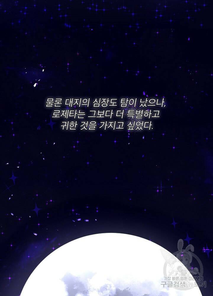 남주를 임시보호 중입니다 프롤로그 16