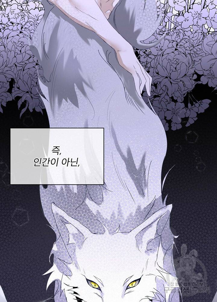남주를 임시보호 중입니다 프롤로그 18