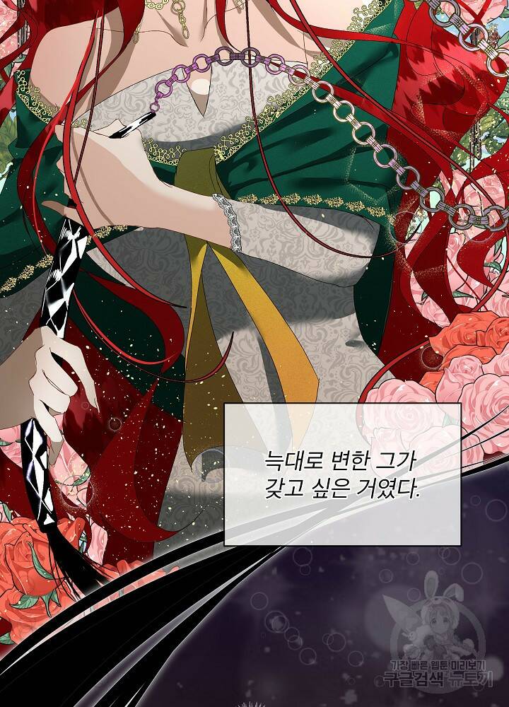 남주를 임시보호 중입니다 프롤로그 20