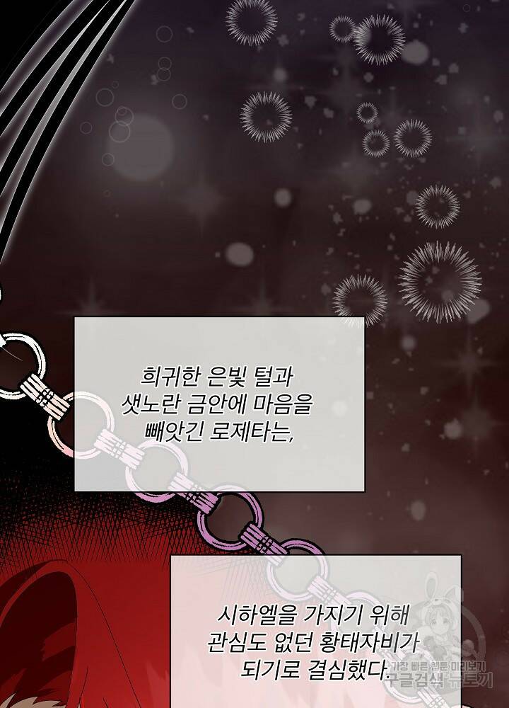 남주를 임시보호 중입니다 프롤로그 21