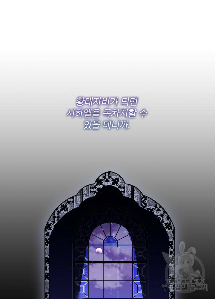 남주를 임시보호 중입니다 프롤로그 23