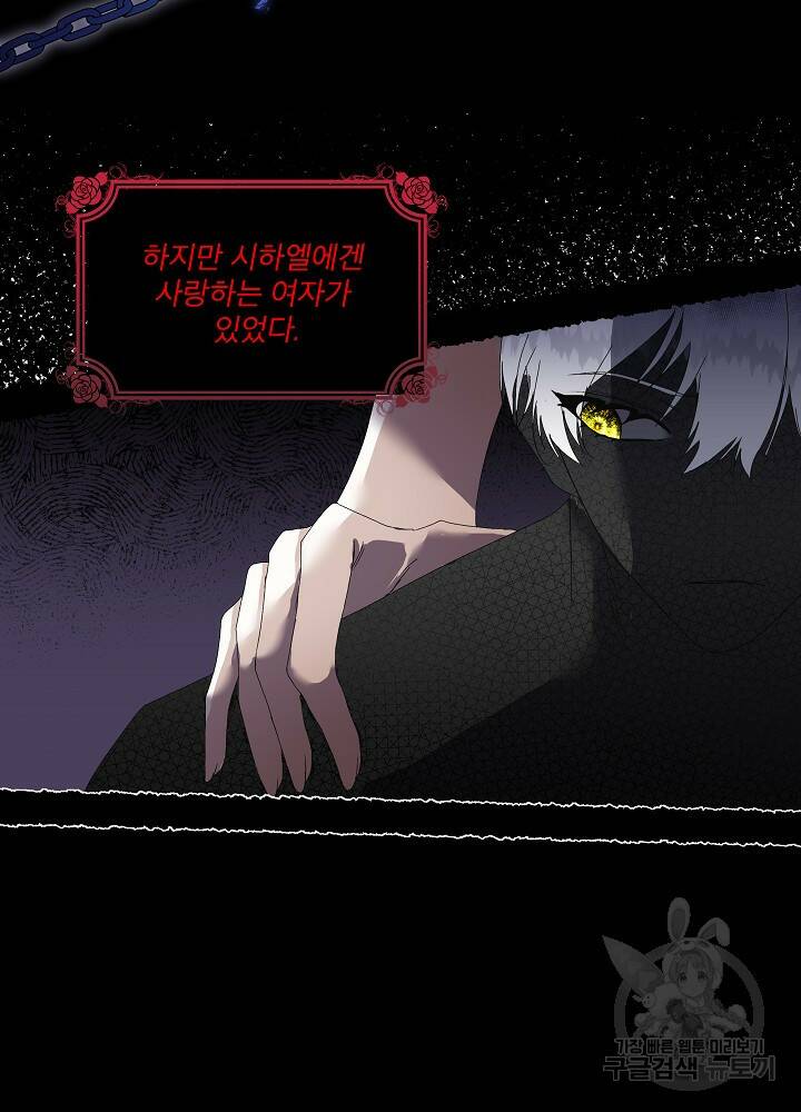 남주를 임시보호 중입니다 프롤로그 25