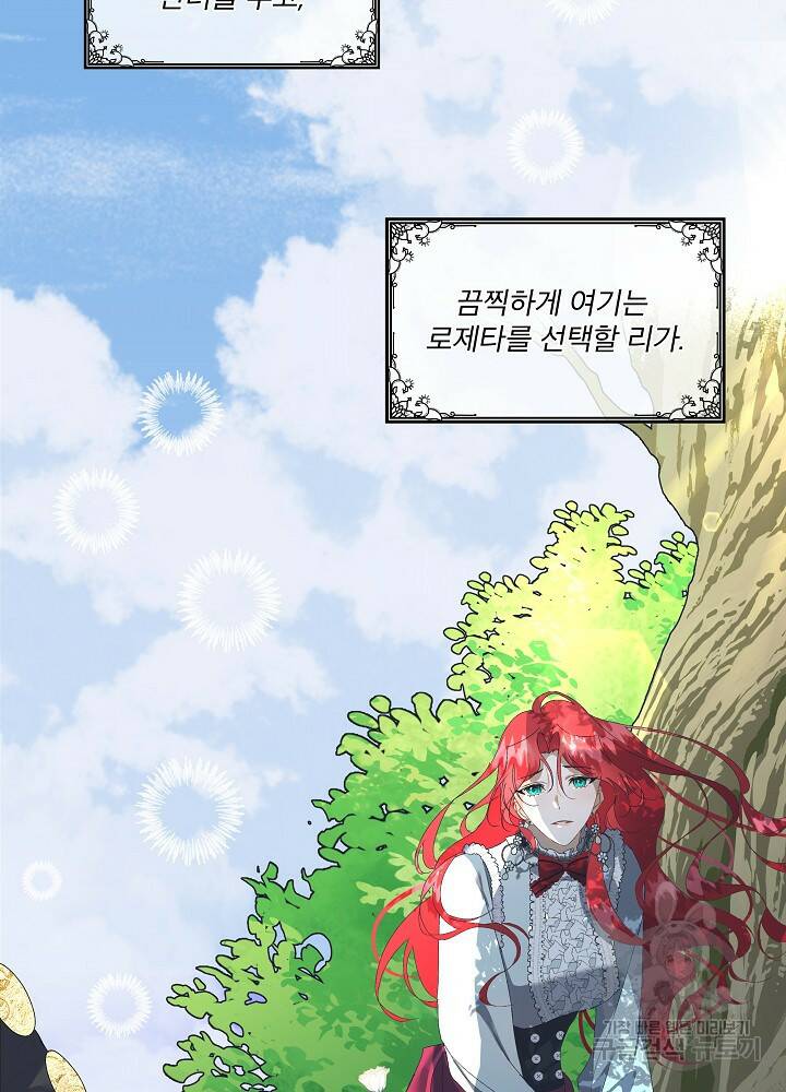 남주를 임시보호 중입니다 프롤로그 28