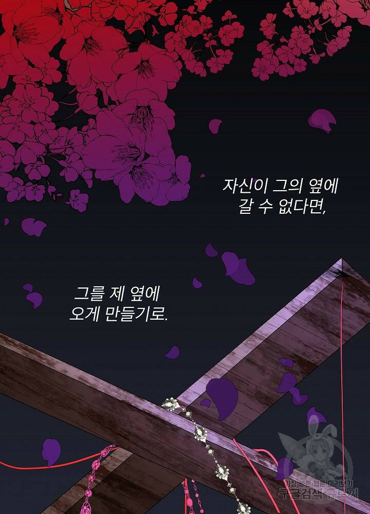 남주를 임시보호 중입니다 프롤로그 31