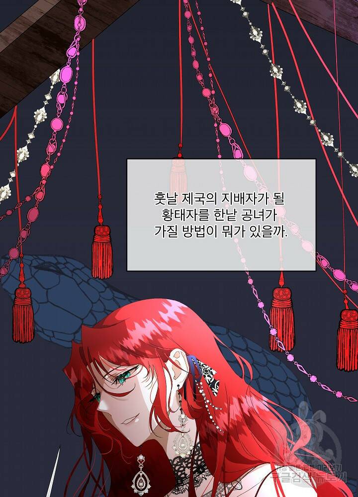남주를 임시보호 중입니다 프롤로그 32