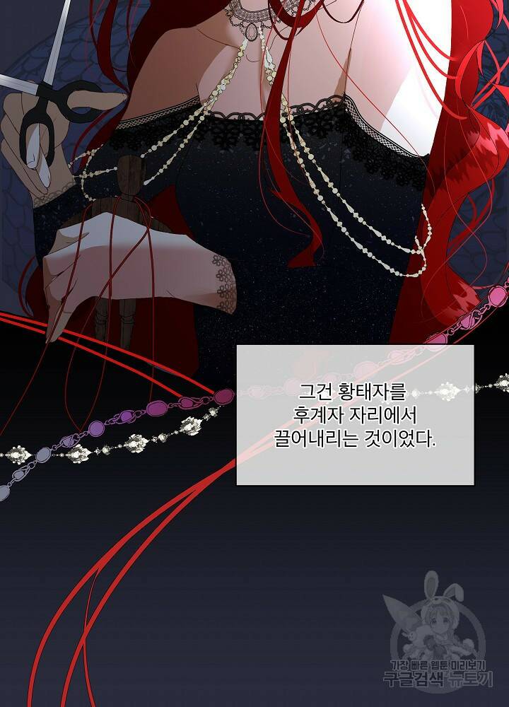 남주를 임시보호 중입니다 프롤로그 33