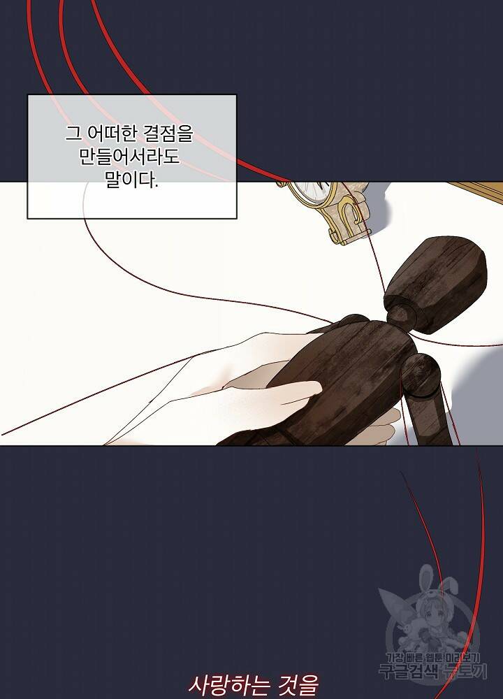 남주를 임시보호 중입니다 프롤로그 34