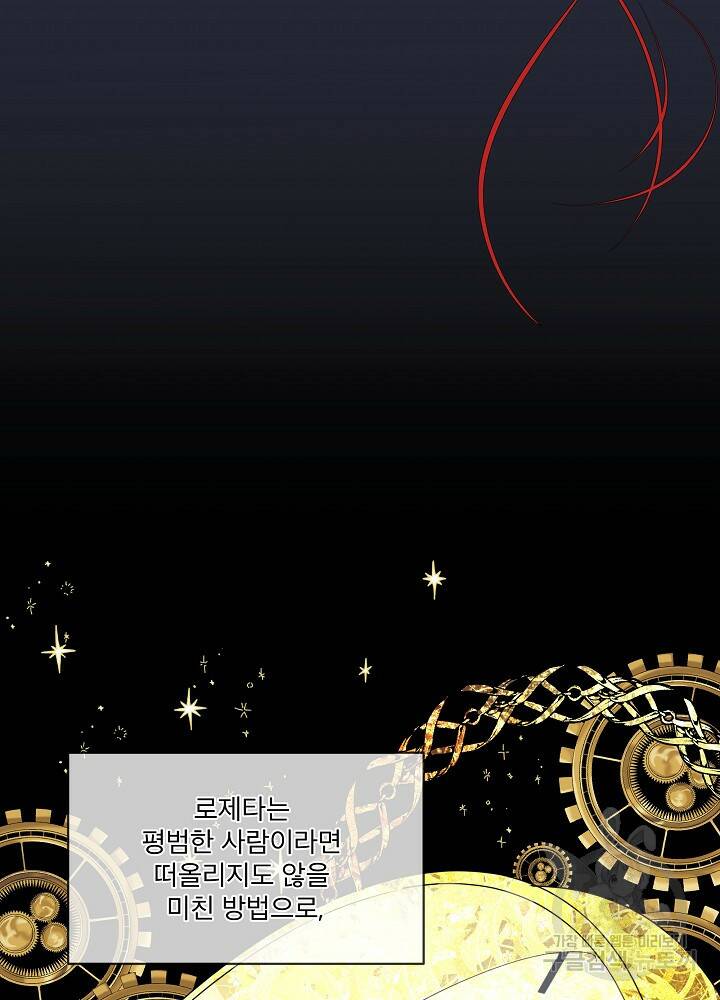 남주를 임시보호 중입니다 프롤로그 36