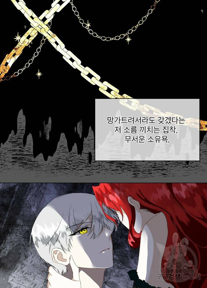남주를 임시보호 중입니다 프롤로그 39